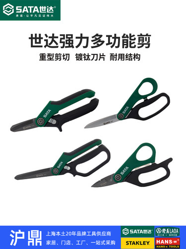 电工剪刀镀钛Sata/世达耐用锋利