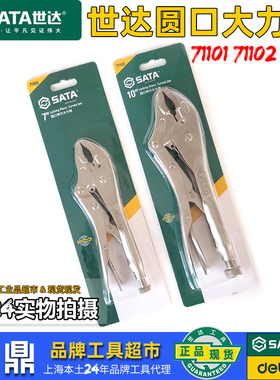 世达大力钳 工具圆口钳子带刃口夹持钳10寸 71101 71102 71103