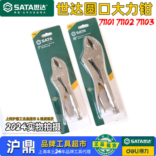 世达工具圆口钳子夹持大力10寸
