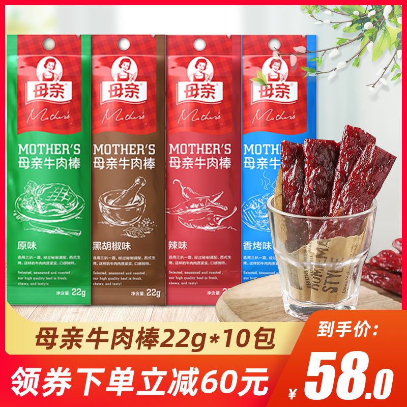 条即食香麻辣黑椒原味小包袋装零食母亲牌牛肉干1022g母亲牛肉棒