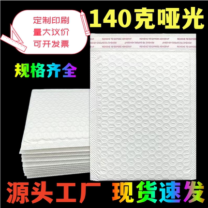加厚140克哑光气泡信封袋电商打包袋快递防震防水泡泡袋定制印刷