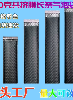 长条气泡袋黑色共挤膜信封袋PE加厚自粘快递防震包装袋现货可定制