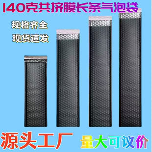长条气泡袋黑色共挤膜信封袋PE加厚自粘快递防震包装袋现货可定制