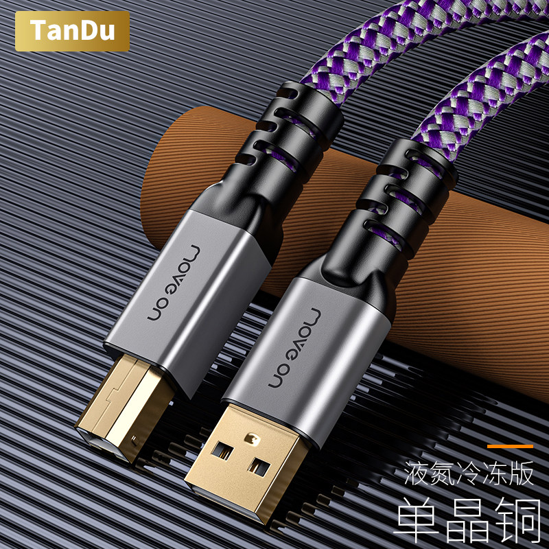MOVEONdac天毒单晶铜usb音频线