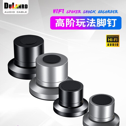铝镁合金音箱避震脚钉功放解码前级减震CD书架箱脚垫低音炮防震垫