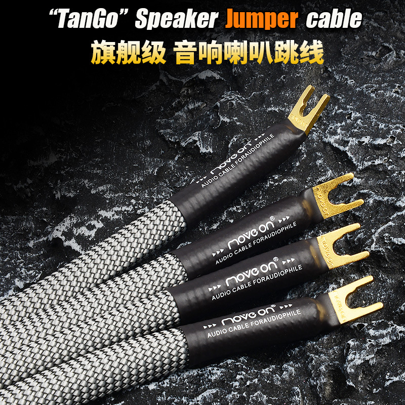 MOVE ON天极TANGO单晶铜6N发烧级HIFI音响跳线音箱桥线短路连接线