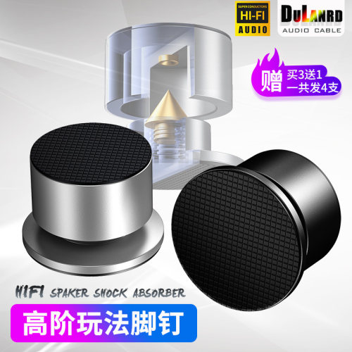 铝镁合金音箱避震脚钉功放解码前级减震CD书架箱脚垫低音炮防震垫
