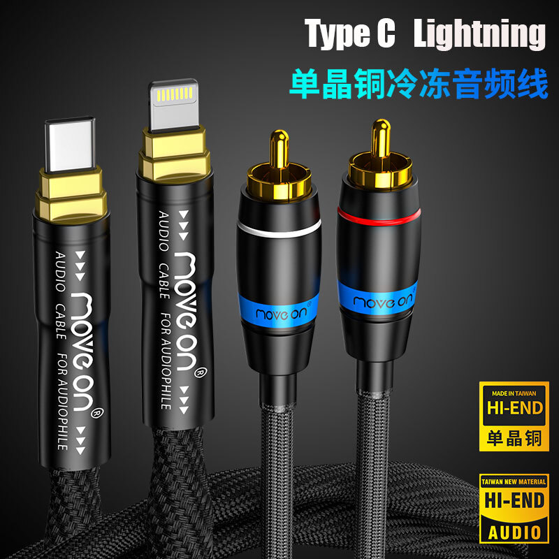 MOVE ON K9冷冻单晶铜镀银苹果Lightning一分二双莲花TypeC音频线