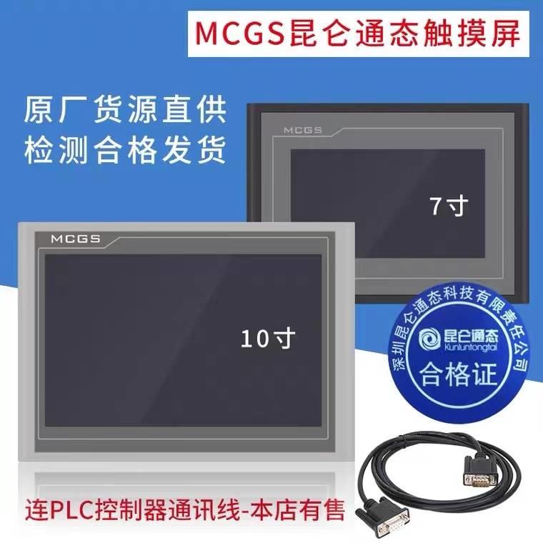 全新昆仑通态触摸屏TPC7012EI/7022Ex/1021Et/7022Ni/1021Ni-wifi