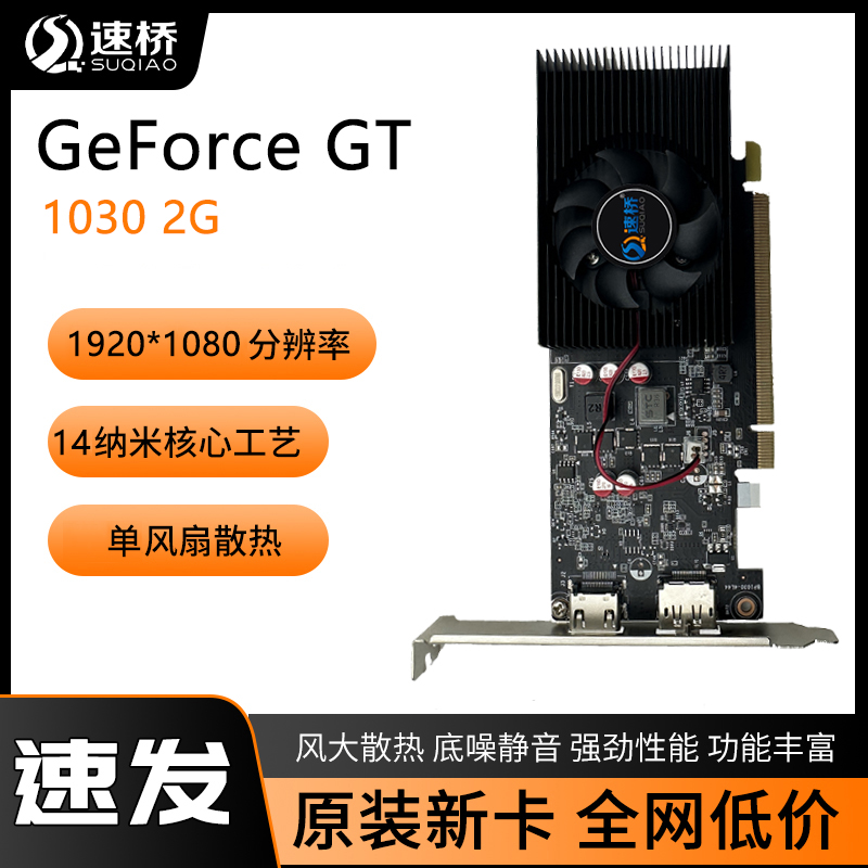 速桥NVIDIAGDDR5独立显卡