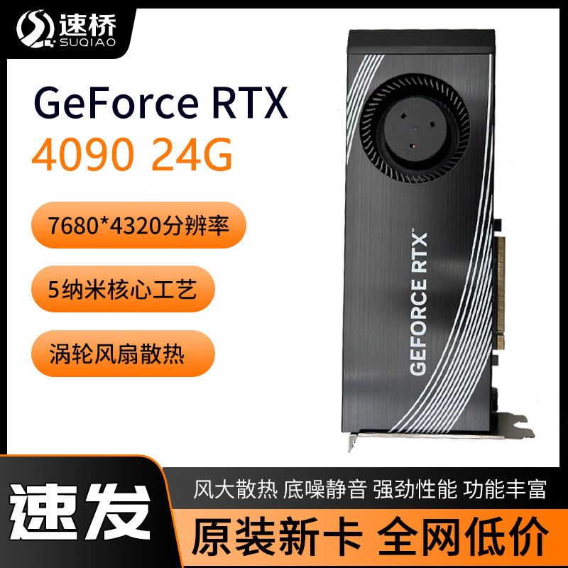 速桥RTX4090 24G显卡双宽涡轮显卡深度学习AI计算GPU运算加速显卡 电脑硬件/显示器/电脑周边 显卡 原图主图