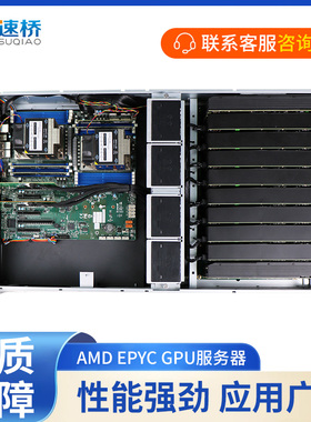 速桥双AMD7002/7003准系统8卡4090 24G显卡PCIe Switch GPU服务器