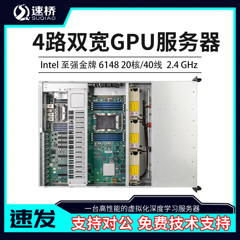 速桥3647双路至强CPU金牌6148四卡RTX3060 12G显卡准系统AI服务器