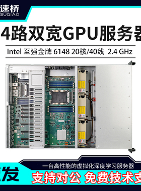 速桥3647双路至强CPU铂金8168四卡RTX4090 48G显卡准系统AI服务器