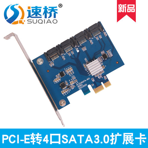 速桥全新sata3.0扩展卡4口