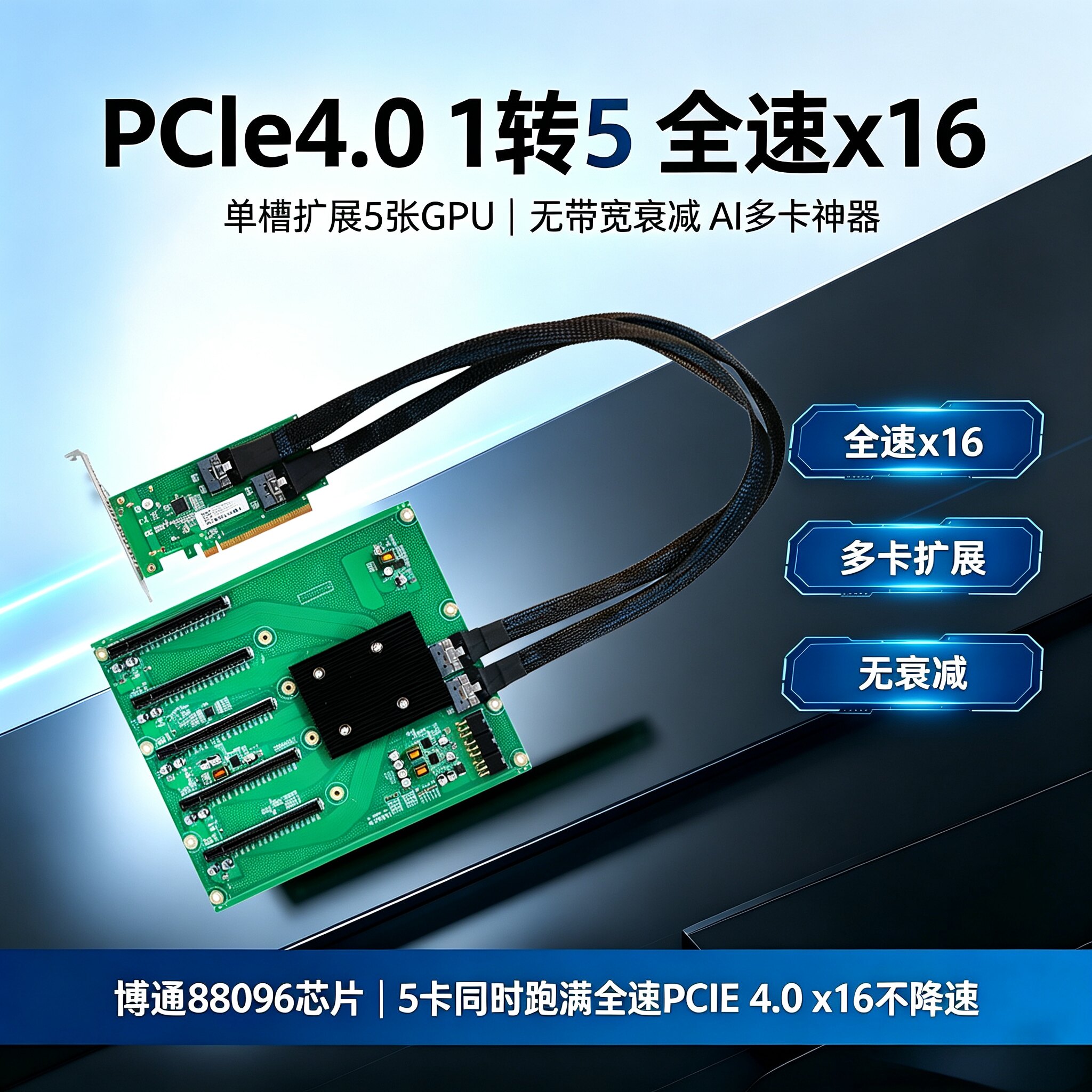 速桥PCI-E X16转8654扩展卡 Switch 4.0显卡服务器GPU底板转接卡