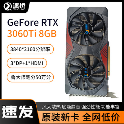 速桥RTX3060TI全新电脑游戏显卡