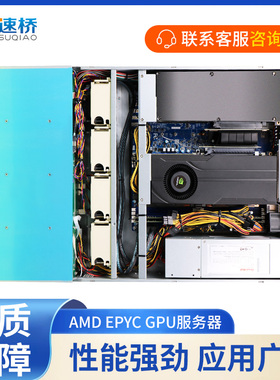 速桥双AMD7002/7003处理器 EPYC 7542 32核心64线程显卡GPU服务器