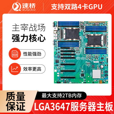 速桥3647双路四卡GPU服务器主板