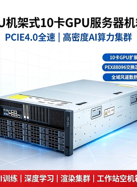 速桥4189双路10卡RTX4090/3090显卡PCIe4.0 Switch GPU服务器机箱