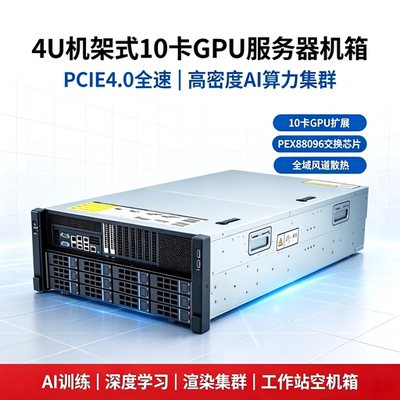 速桥4189双路10卡GPU显卡服务器