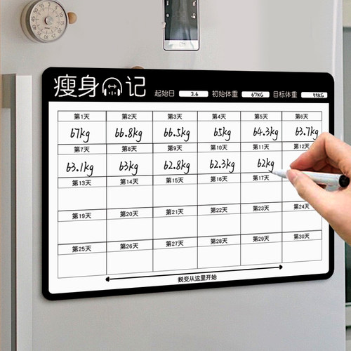 磁性冰箱贴可擦写减肥打卡留言板写字板磁吸瘦身日记留言贴记事贴