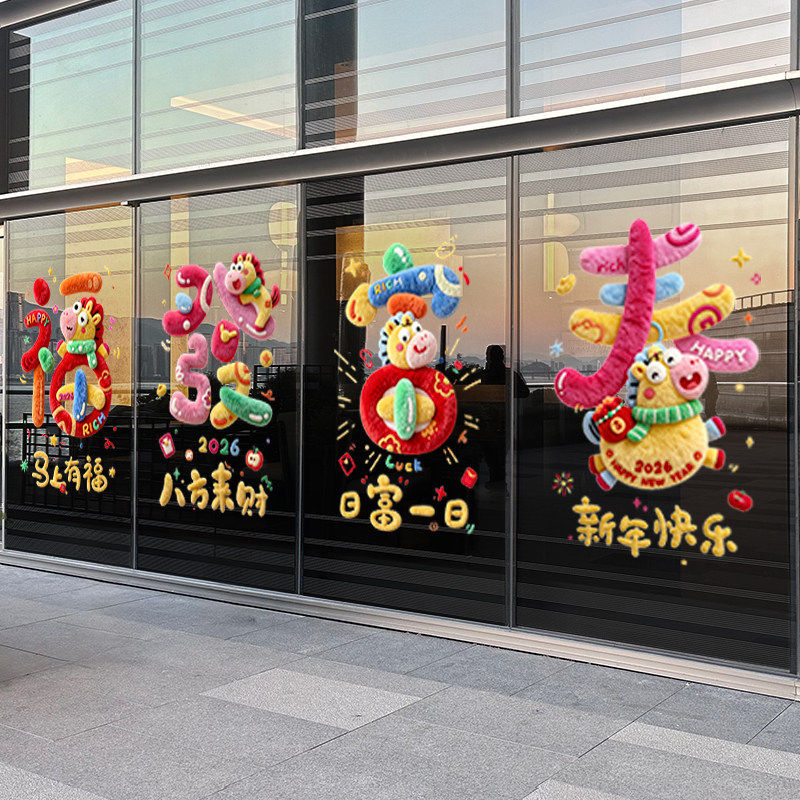 2026新年静电贴装饰中式福字窗花马年场景布置墙贴橱窗玻璃门贴纸,家居饰品,软装墙贴,淘宝优惠券,粉丝福利购,淘宝优惠卷
