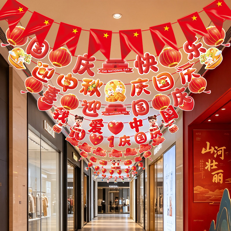 国庆节装饰品拉旗彩旗串旗节日主题场景活动布置用品装扮挂饰挂件