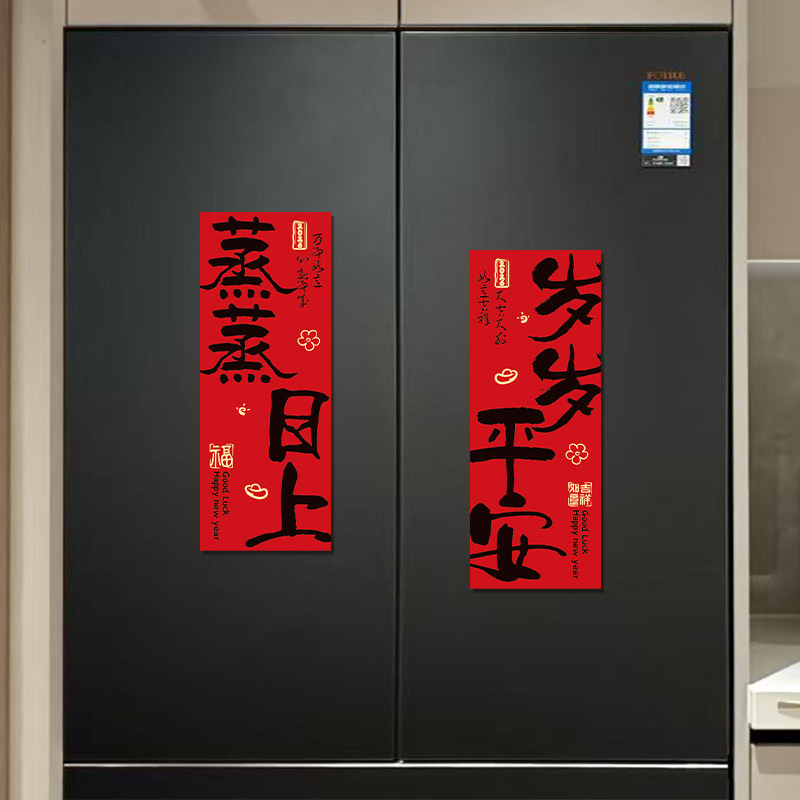 新年冰箱贴装饰磁性贴对联场景布置用品中式喜庆磁力磁吸冰箱贴纸