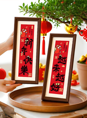 新年相框装饰摆件红色摆台书法文字新中式桌面布置相框桌摆挂画