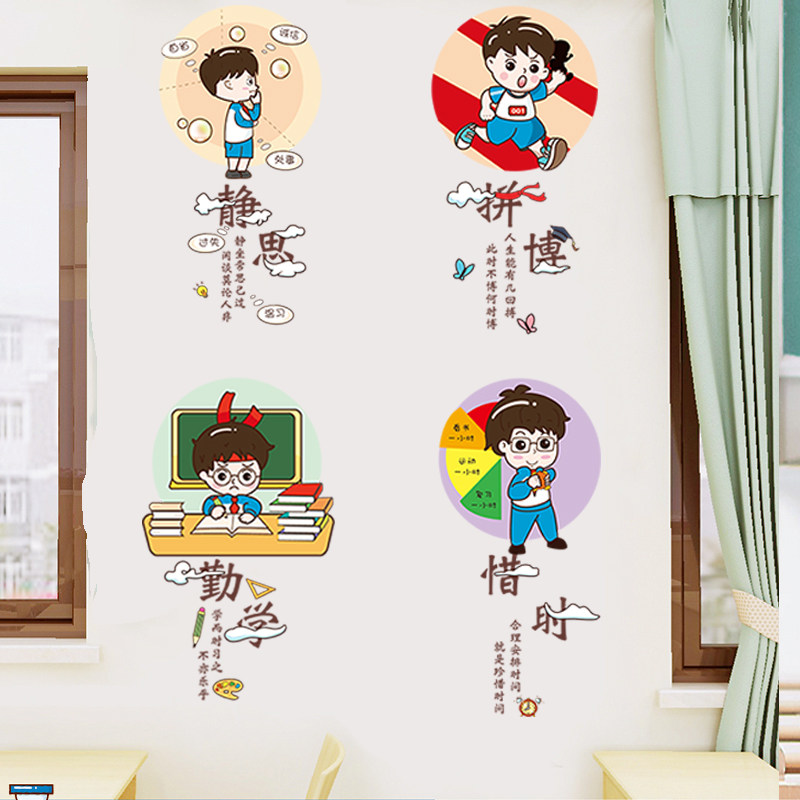小学初中教室装饰布置贴纸班级文化墙贴勤学学习励志文字贴画自粘_虎窝淘