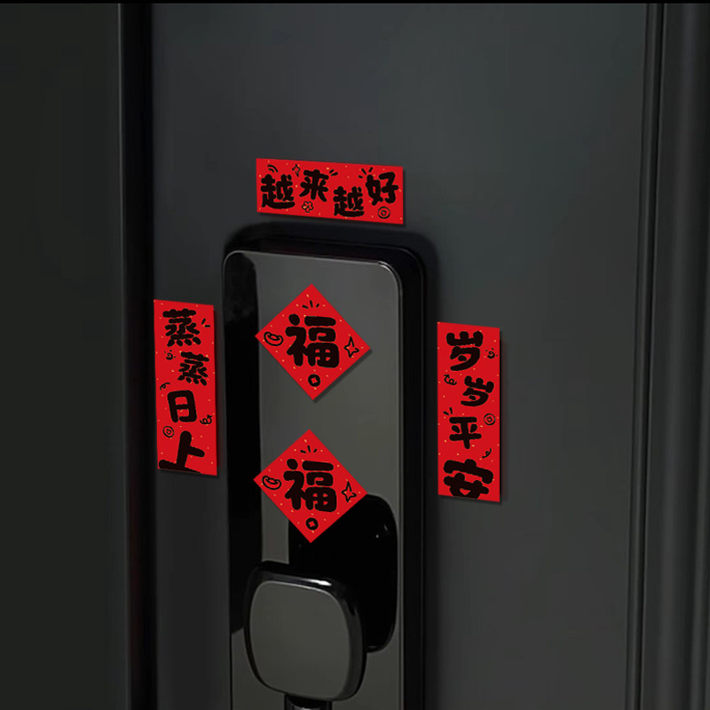 新年装饰门锁迷你小对联智能锁入户门春联春节过年场景布置用品,节庆用品/礼品,节日装扮用品,淘宝优惠券,粉丝福利购,淘宝优惠卷