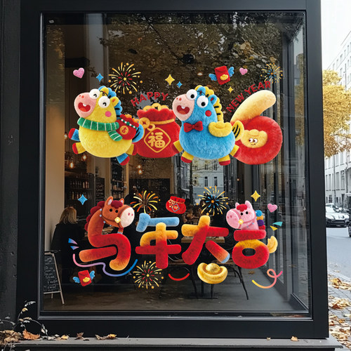 2026新年静电贴装饰春节过年场景布置橱窗玻璃门贴纸窗花年画墙贴