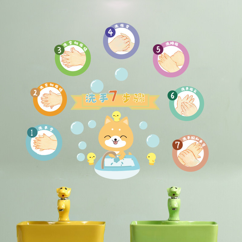 小学幼儿园洗手步骤图墙贴卫生间防水贴纸标准七步洗手法卡通贴画