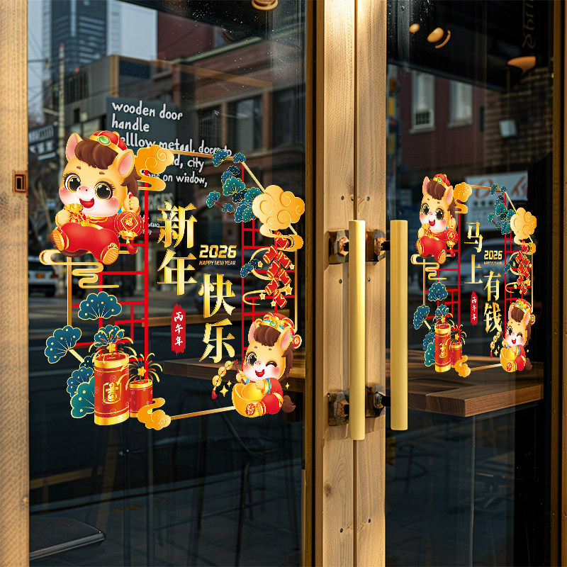新年静电贴装饰2026马年门贴春节场景氛围布置贴画窗户门玻璃贴纸,家居饰品,软装墙贴,淘宝优惠券,粉丝福利购,淘宝优惠卷