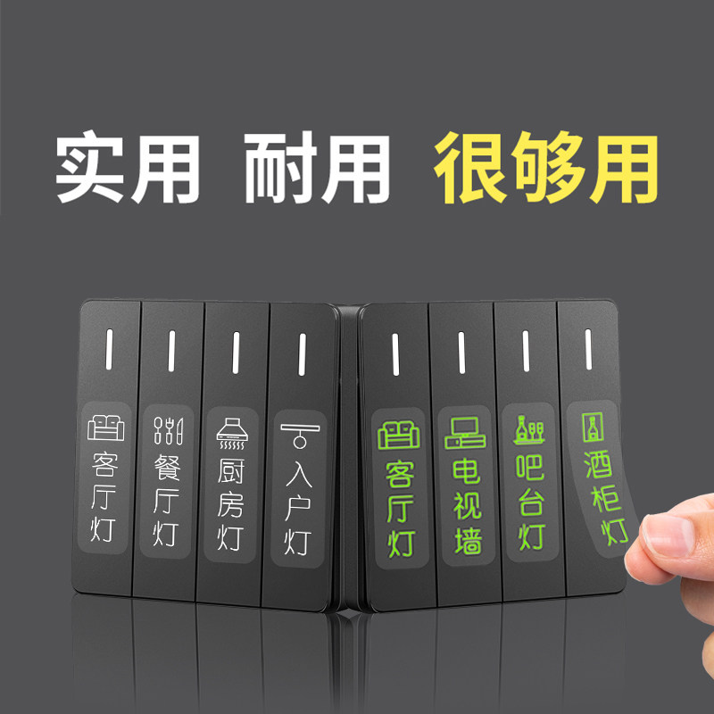 开关标识贴夜光开关提示贴纸装饰墙贴简约灯开关面板轻奢家用标签