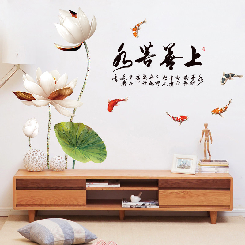 上善若水莲花温馨墙贴客厅书房房间墙壁装饰品贴画床头背景墙贴纸