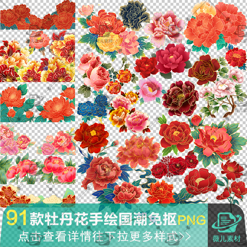 牡丹素材 国潮手绘中国风古风牡丹花朵植物插画免抠PNG图片素材
