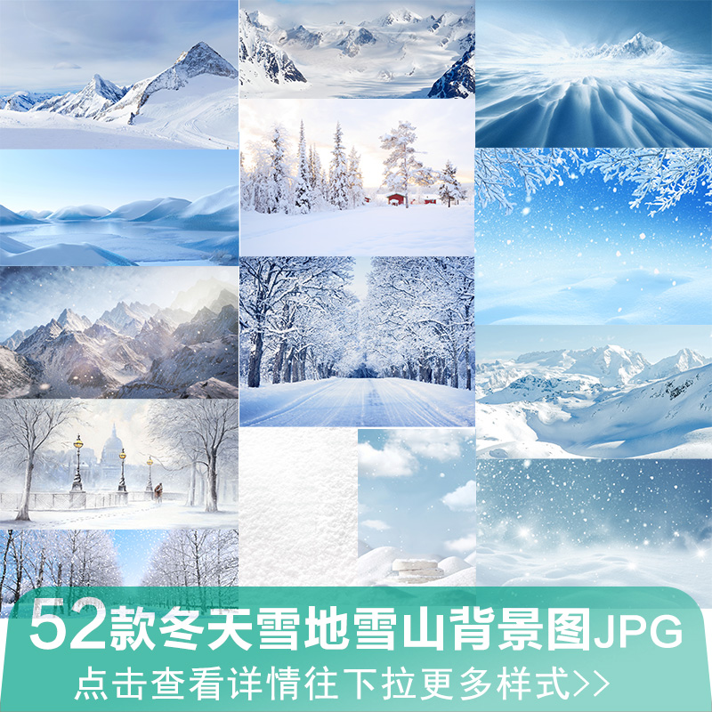 雪地雪景飘雪下雪雪山冬季冬天女装男装童装全屏海报背景图片素材