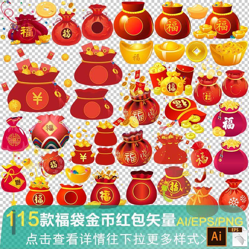 福袋AI矢量 春节喜庆手绘钱袋红包金币金元宝年货免抠png素材图片