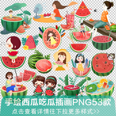 清凉手绘西瓜卡通 小孩吃瓜儿童插画夏至小暑大暑免抠png素材图