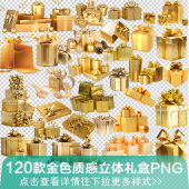 金色礼品盒素材圣诞节日喜庆礼物丝带礼盒图标免抠png素材图