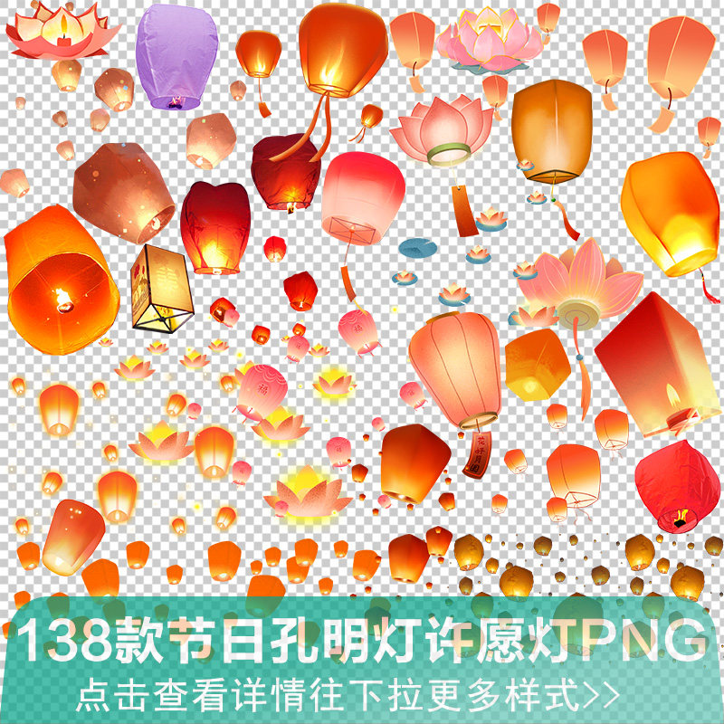 手绘中国风传统古风孔明灯节日气氛高清免抠中秋png元素设计素材
