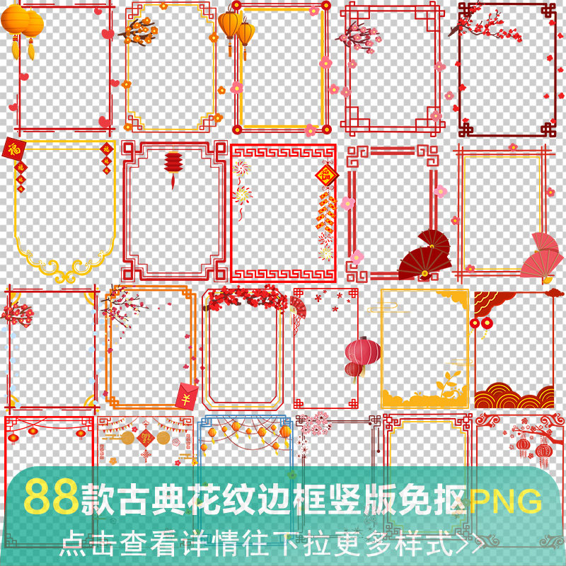 中式边框新年中秋古典花纹中国风古风海报装饰花边png免抠素材