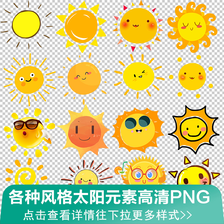 春夏烈日太阳卡通照耀阳光 儿童笑脸太阳免抠素材夏季装饰元素png