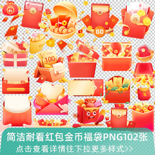 红包金币漂浮 金融UI图标优惠券开奖礼盒扁平化 免抠png素材图片