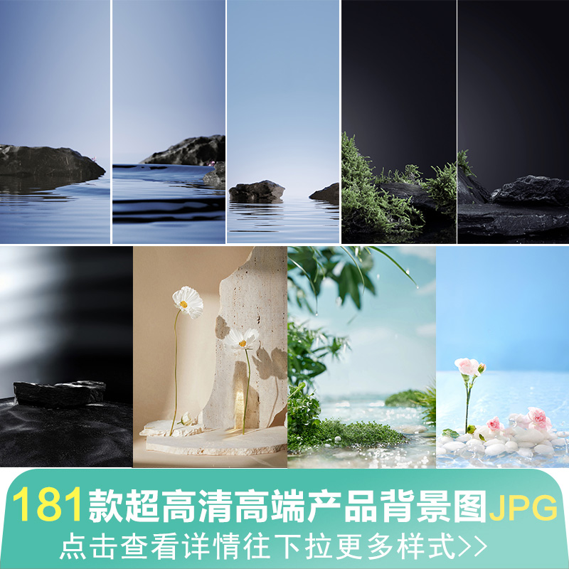 高端天然植物水面场景产品展示台化妆品海报JPG高清背景素材图片