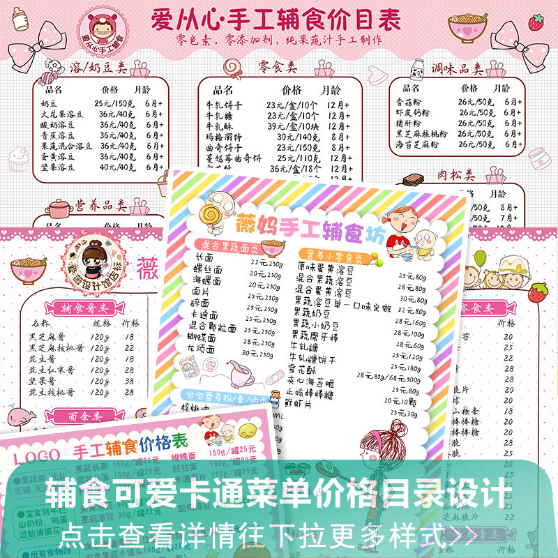 母婴辅食价格目录菜单制作朋友圈卡通海报模板设计电子版定制微商
