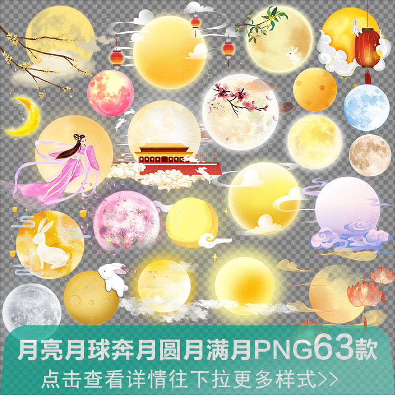 中秋月亮卡通金色月圆月球手绘明月嫦娥奔月玉兔png免扣电商素材