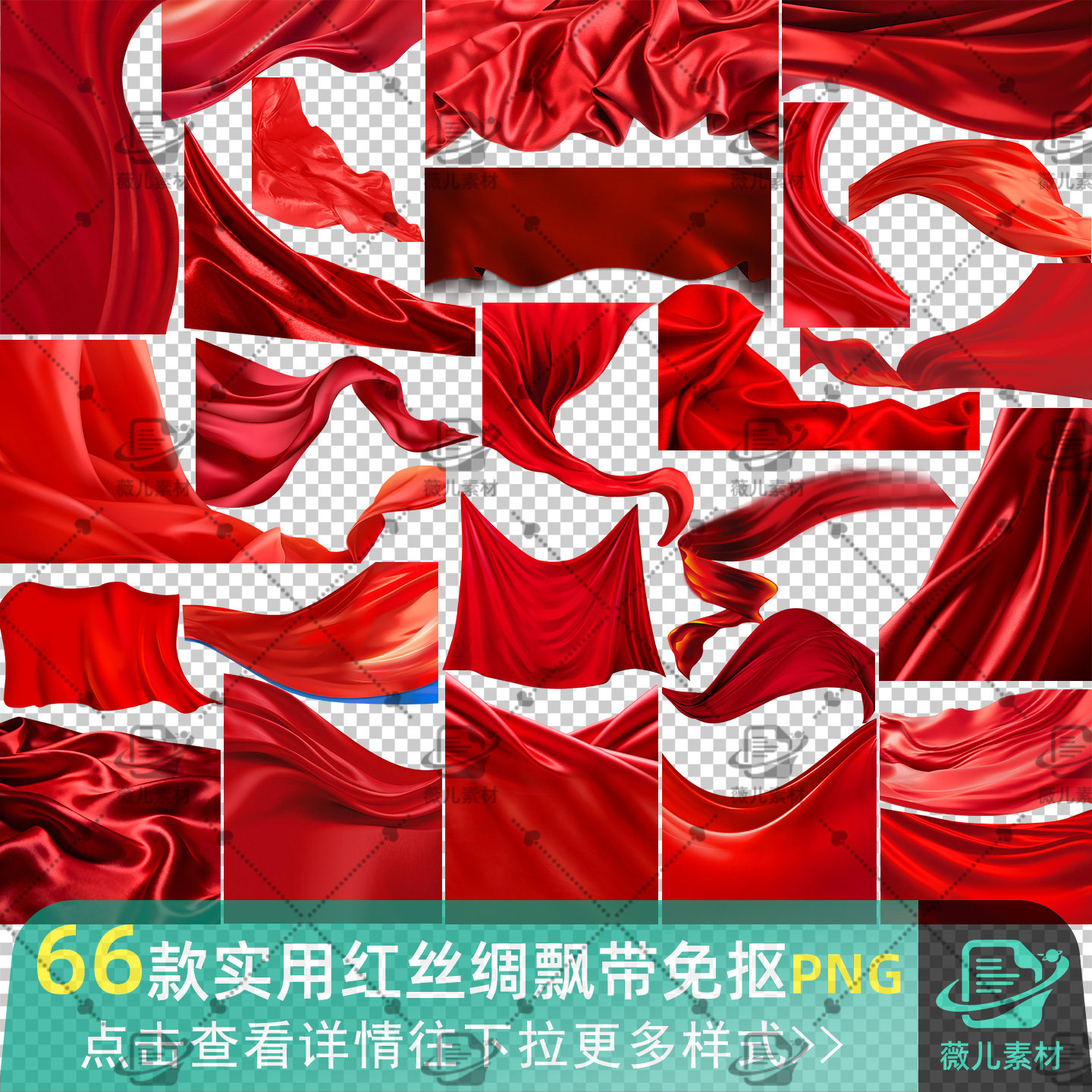 红色丝绸飘带遮挡边框喜庆婚礼底边照片合成装饰免抠png图片素材